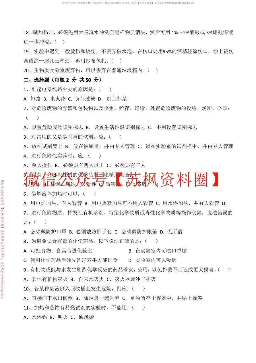 大学化学实验